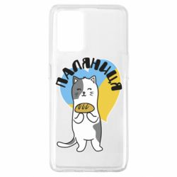 Чехол для Oppo A74 4G Паляниця, кот - PrintSalon