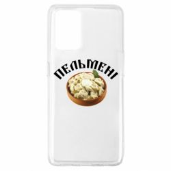 Чехол для Oppo A74 4G Пельмени - PrintSalon