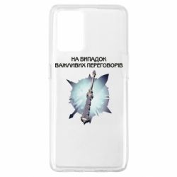 Чехол для Oppo A74 4G Переговорная дубина - PrintSalon