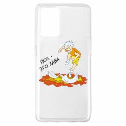 Чехол для Oppo A74 4G Пол это лава - PrintSalon