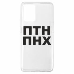 Чехол для Oppo A74 4G ПТН ПНХ - PrintSalon