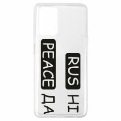 Чехол для Oppo A74 4G Rus не peace да - PrintSalon