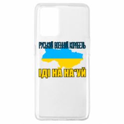 Чехол для Oppo A74 4G Руськый военый корабель - PrintSalon