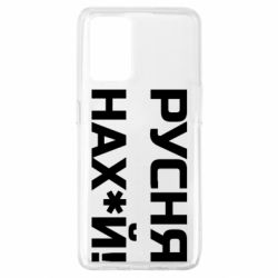 Чехол для Oppo A74 4G Русня нах й - PrintSalon