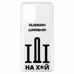 Чохол для Oppo A74 4G Russian warship meme - PrintSalon