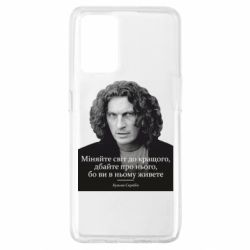 Чехол для Oppo A74 4G Скрябин. Меняйте мир к лучшему - PrintSalon