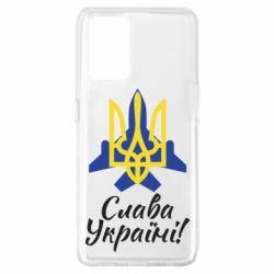 Чехол для Oppo A74 4G Слава Украине! Герб - PrintSalon
