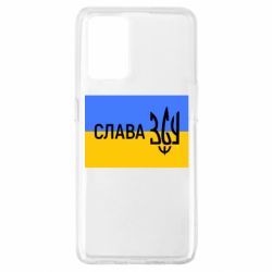 Чехол для Oppo A74 4G Слава ЗСУ - PrintSalon
