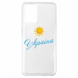 Чехол для Oppo A74 4G Сонячна Україна - PrintSalon