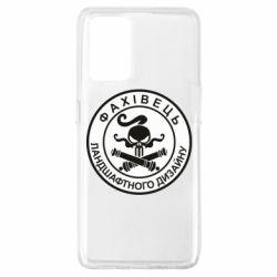 Чехол для Oppo A74 4G Специалист ландшафтного дизайна - PrintSalon