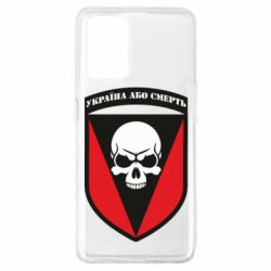 Чехол для Oppo A74 4G Украина или смерть - PrintSalon