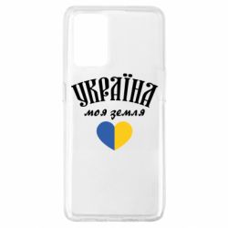 Чехол для Oppo A74 4G Украина моя земля! - PrintSalon