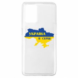 Чехол для Oppo A74 4G Украина в сердце - PrintSalon