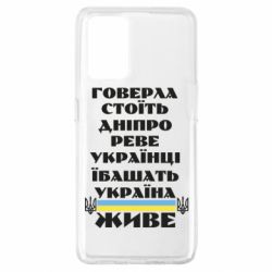 Чехол для Oppo A74 4G Украина живет - PrintSalon