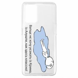 Чехол для Oppo A74 4G Вапще не хочу уезжать из крыма из алушты - PrintSalon