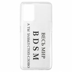 Чехол для Oppo A74 4G Весь мир бдсм - PrintSalon