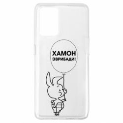 Чехол для Oppo A74 4G Винни хамон эврибади - PrintSalon