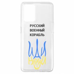 Чехол для Oppo A74 4G Военный корабль иди на - PrintSalon