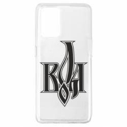 Чохол для Oppo A74 4G Воля - PrintSalon