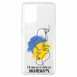 Чехол для Oppo A74 4G Возвращайся живым - PrintSalon