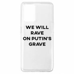 Чехол для Oppo A74 4G We will rave on Putin's grave - PrintSalon