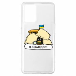 Чехол для Oppo A74 4G Я в калидоре - PrintSalon