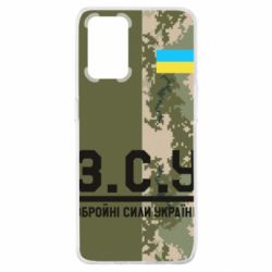 Чохол для Oppo A74 4G З.С.У. - PrintSalon