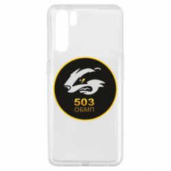 Чехол для Oppo A91/Reno3 501 ОБМП - PrintSalon