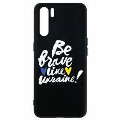 Чехол для Oppo A91/Reno3 Be brave like Ukraine - PrintSalon