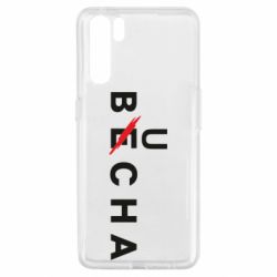 Чохол для Oppo A91 / Reno3Буча весна - PrintSalon
