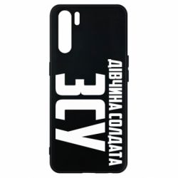 Чохол для Oppo A91 / Reno3Дівчина солдата ЗСУ