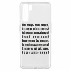 Чехол для Oppo A91/Reno3 Дике поле - PrintSalon