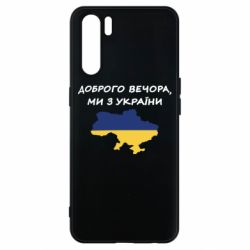 Чехол для Oppo A91/Reno3 Доброго вечора ми з України! Карта - PrintSalon