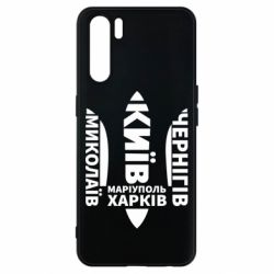 Чохол для Oppo A91 / Reno3Міста України