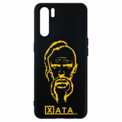 Чехол для Oppo A91/Reno3 Хата - PrintSalon