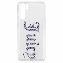 Чехол для Oppo A91/Reno3 Juicy - PrintSalon