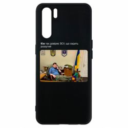 Чехол для Oppo A91/Reno3 Ким доверяет ЗСУ - PrintSalon