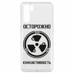 Чехол для Oppo A91/Reno3 Кофеактивность - PrintSalon