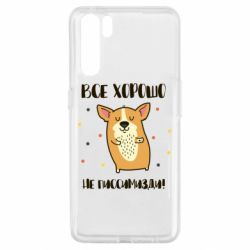 Чехол для Oppo A91/Reno3 Корги оптимист - PrintSalon