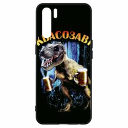 Чохол для Oppo A91 / Reno3Квасозавр - PrintSalon