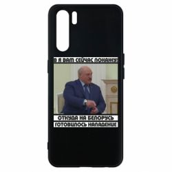 Чехол для Oppo A91/Reno3 Лукашенко. А я сейчас покажу вам - PrintSalon
