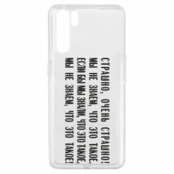 Чехол для Oppo A91/Reno3 Мы не знаем, что это такое! Если бы мы знали, что это такое - PrintSalon