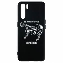 Чехол для Oppo A91/Reno3 На колени перед Украиной - PrintSalon