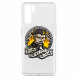 Чехол для Oppo A91/Reno3 Огонь ожесточенных не печет