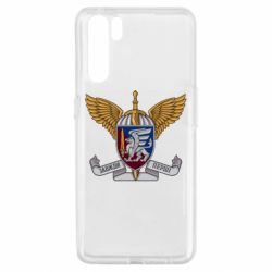 Чохол для Oppo A91 / Reno3Окрема десантно-штурмова бригада ДШВ - PrintSalon