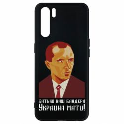 Чехол для Oppo A91/Reno3 Папа наш Бандера - PrintSalon