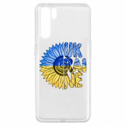 Чехол для Oppo A91/Reno3 Подсолнух Украина! - PrintSalon