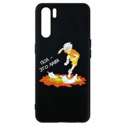 Чехол для Oppo A91/Reno3 Пол это лава - PrintSalon