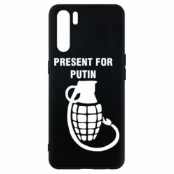 Чехол для Oppo A91/Reno3 Present for Putin - PrintSalon