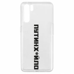 Чехол для Oppo A91/Reno3 Путин хуйло - PrintSalon